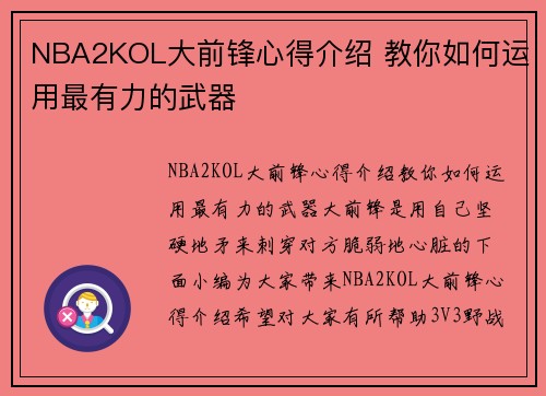 NBA2KOL大前锋心得介绍 教你如何运用最有力的武器